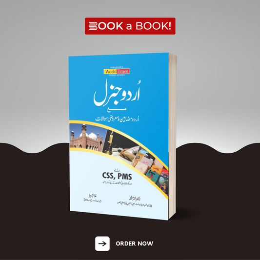 World Times - Urdu General for CSS, PMS