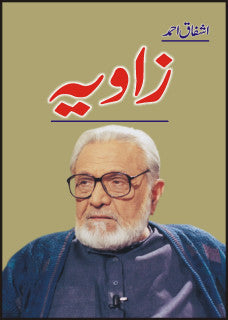 Zaviya (زاویہ) by Ashfaq Ahmad