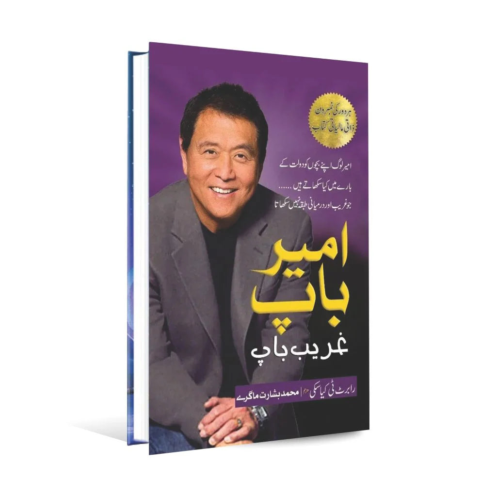 Ameer Baap & Gareeb Baap (Rich Dad Poor Dad) by Robert Kiyosaki (Original)