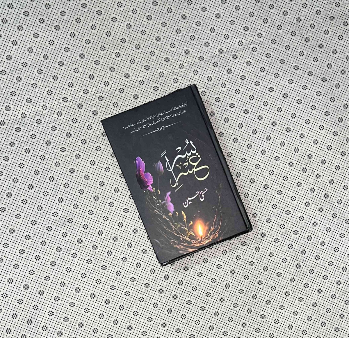 Usri Yusra (عسر یسریٰ) by Husna Hussain