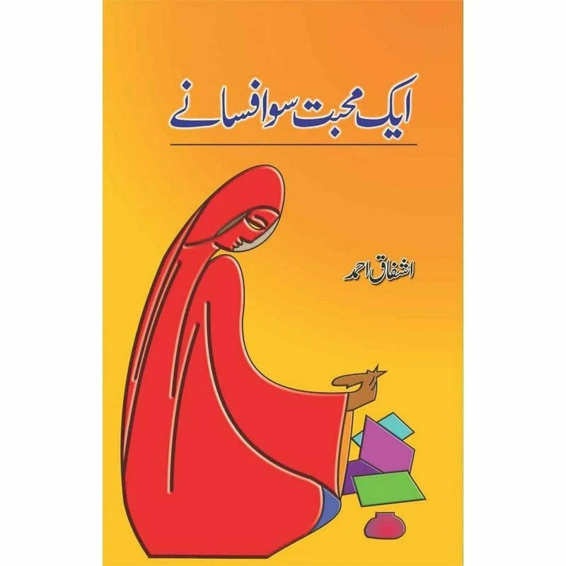 Aik Mohabbat Sau Afsanay (ایک محبت سو افسانے) by Ashfaq Ahmed