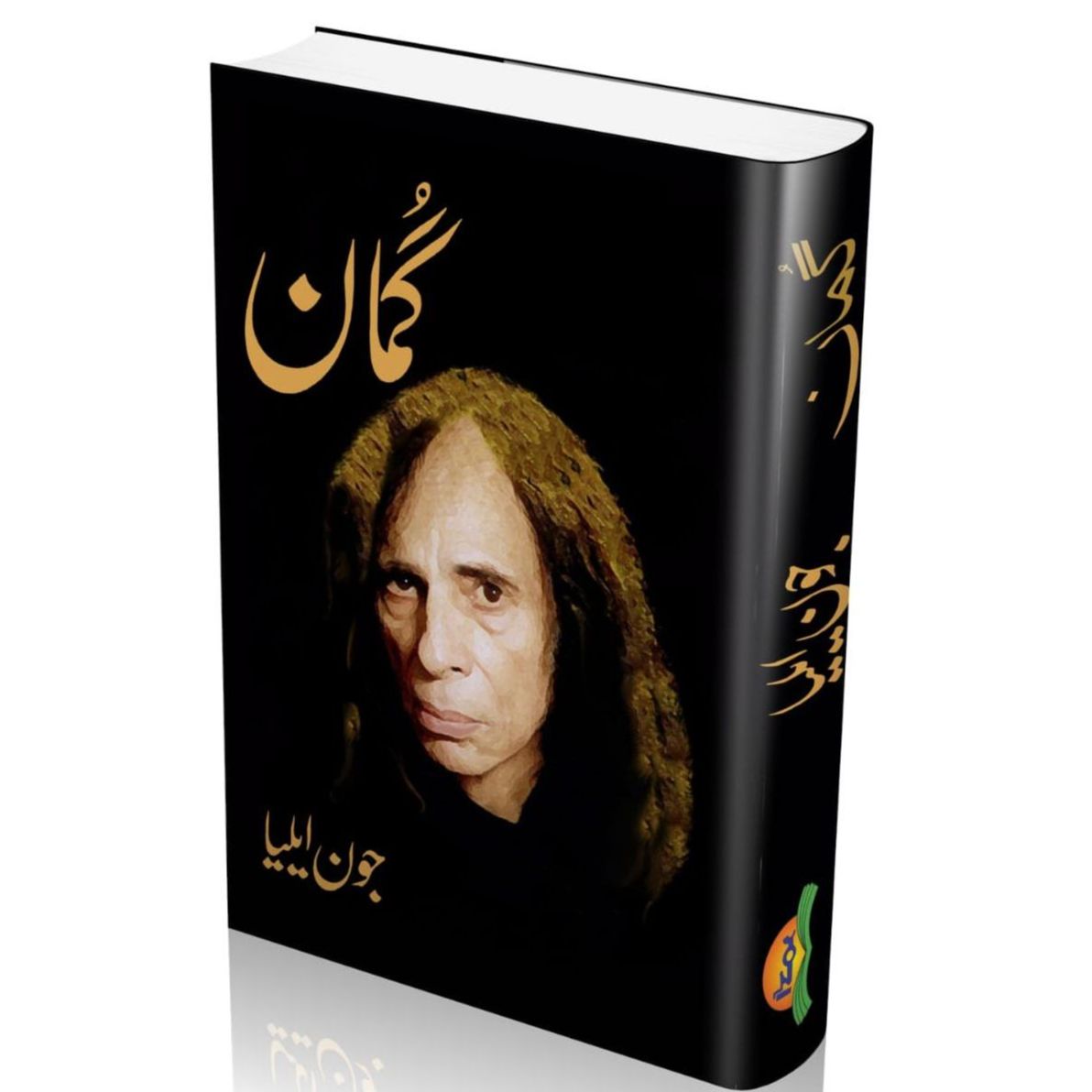 Gumaan (گمان) by Jaun Elia (Hardcover)
