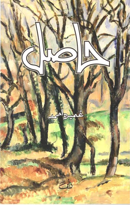 Hasil (حاصل) by Umera Ahmed