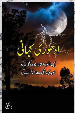 Adhuri Kahani (ادھوری کہانی) Abu Yahya