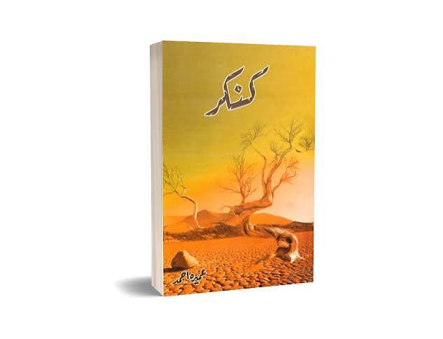Kankar (کنکر) by Umera Ahmed