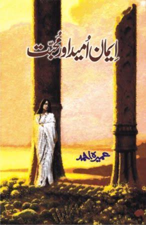 Iman, Umeed Aur Mohabbat by Umera Ahmed