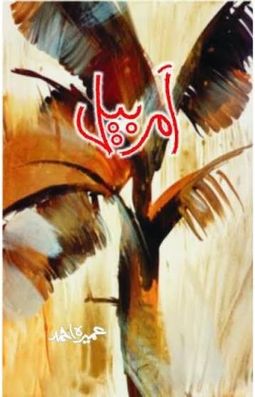 Amar Bail (أمر بیل) by Umera Ahmed.
