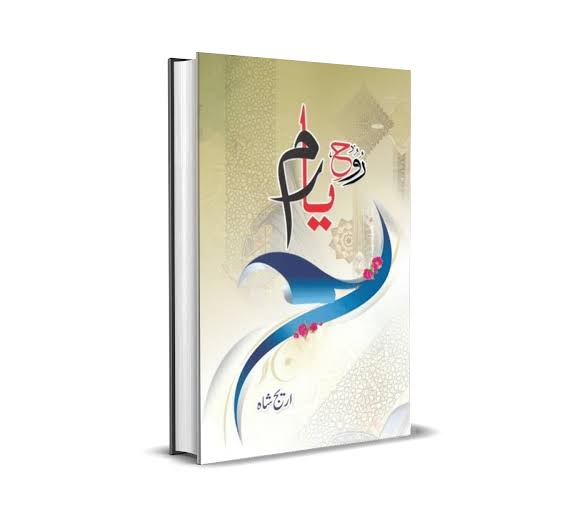 Rooh-e-Yaram (روح یارم) by Areej Shah