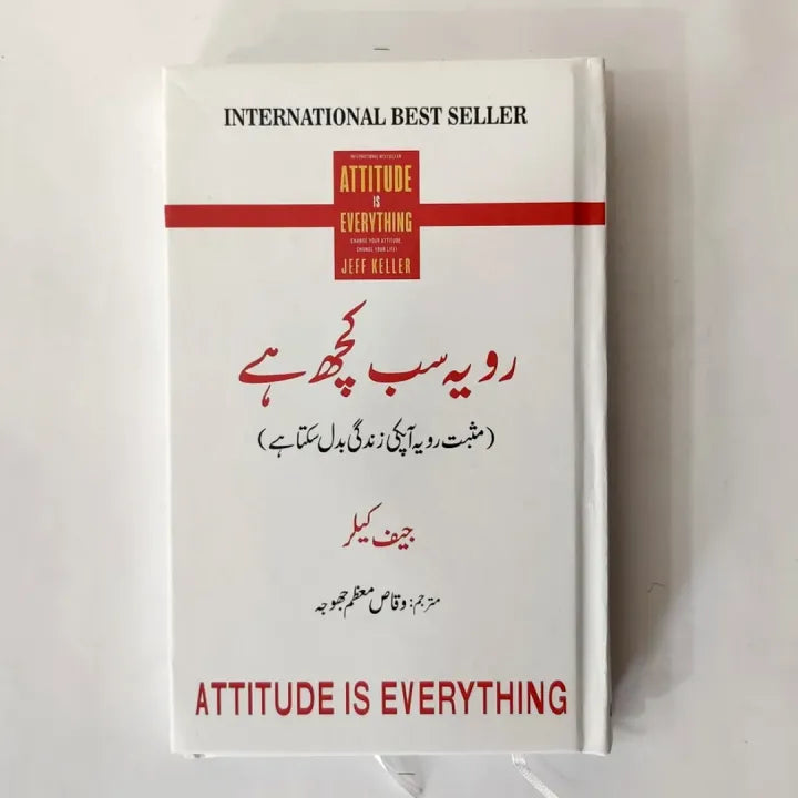Attitude Is Everything (رویہ ہی سب کچھ ہے) (Urdu Traslated)