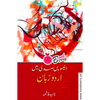 19th Sadi Mai Urdu Zaban Urdu 19