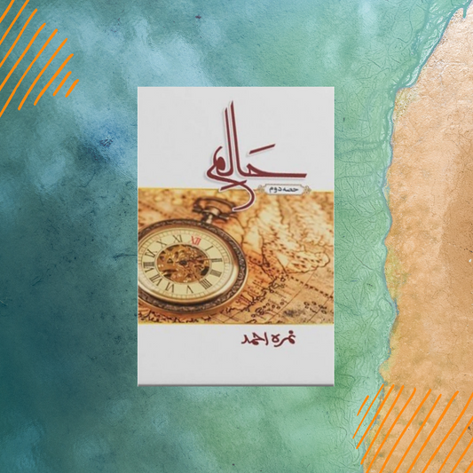 Haalim Urdu Novel - Part 2 by Nimra Ahmed - Book A Book