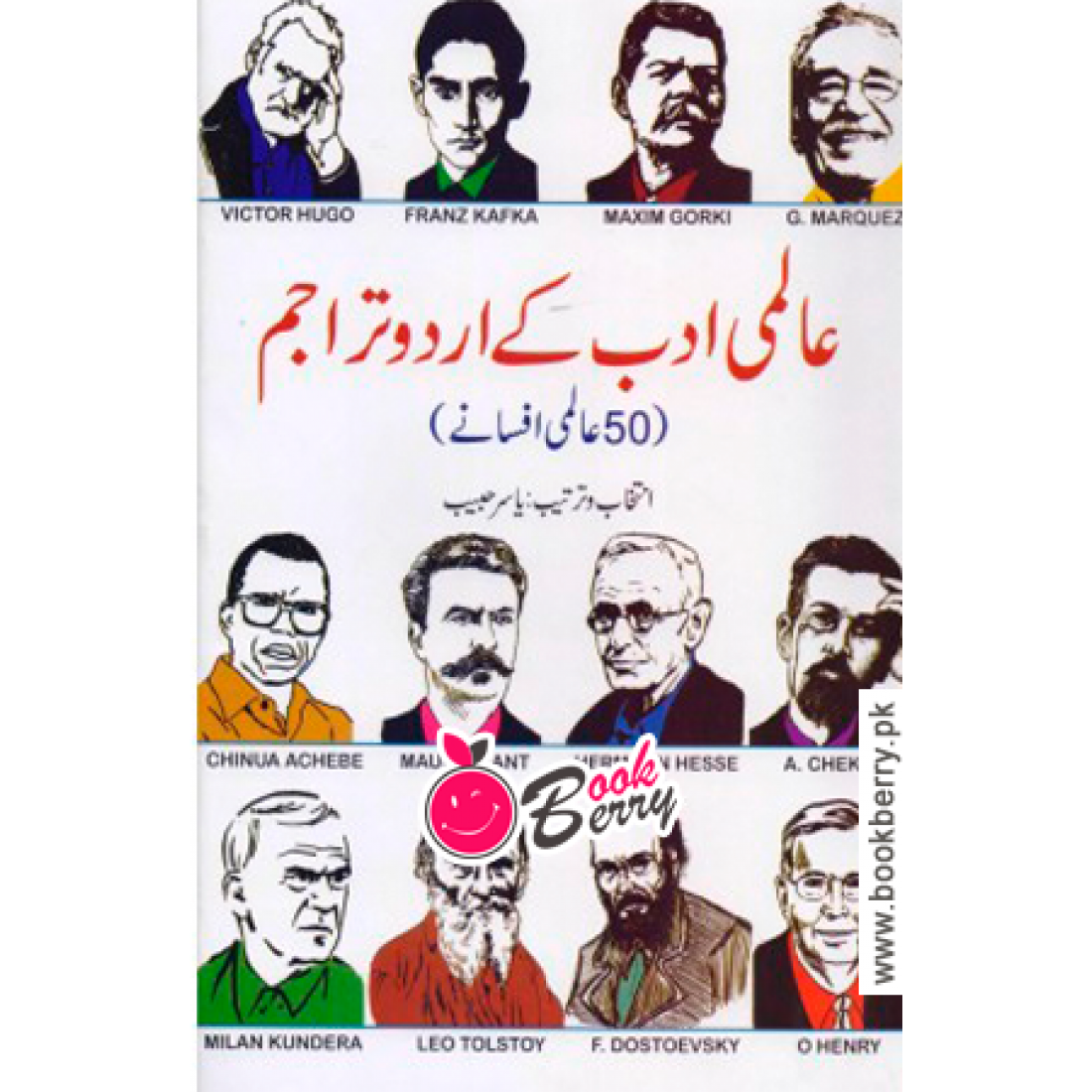 Aalmi Adab kay Urdu Tarajum by Yasir Habib