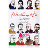 Aalmi Adab kay Urdu Tarajum by Yasir Habib