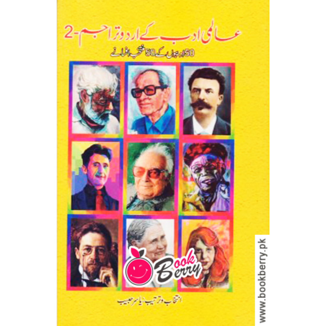 Aalmi Adab Kay Urdu Trajum 2 2 by Yasir Habib