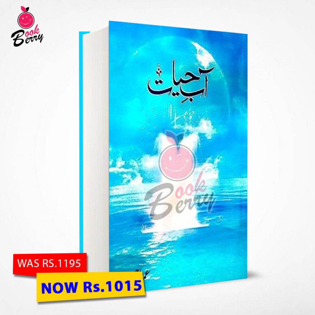 Aab e Hayat by Umera Ahmed