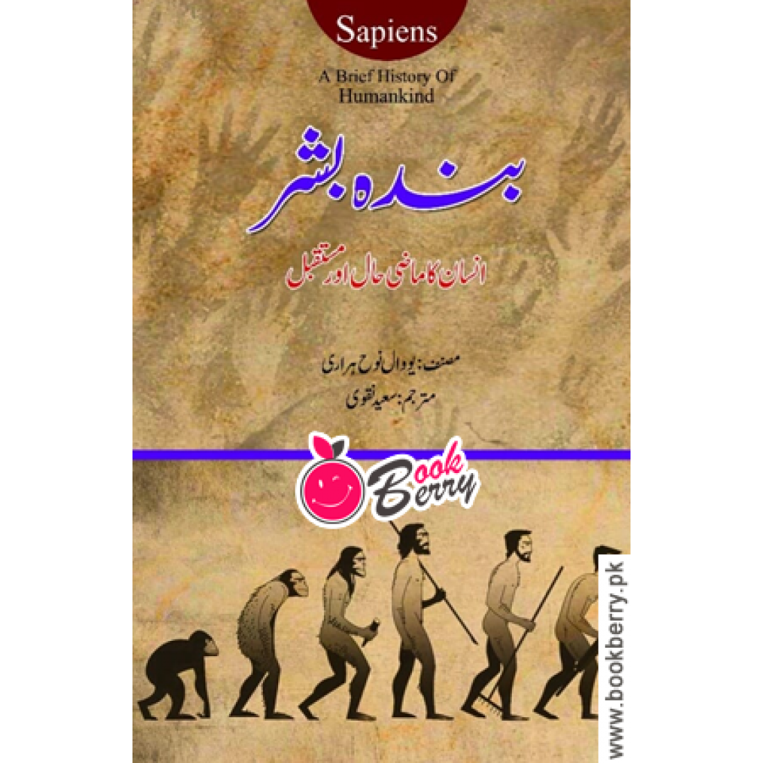 Banda e Bashar (Urdu Translation: Sapiens A Brief History Of Human Kind) by Yuval Noah Harari, Saeed Naqwi