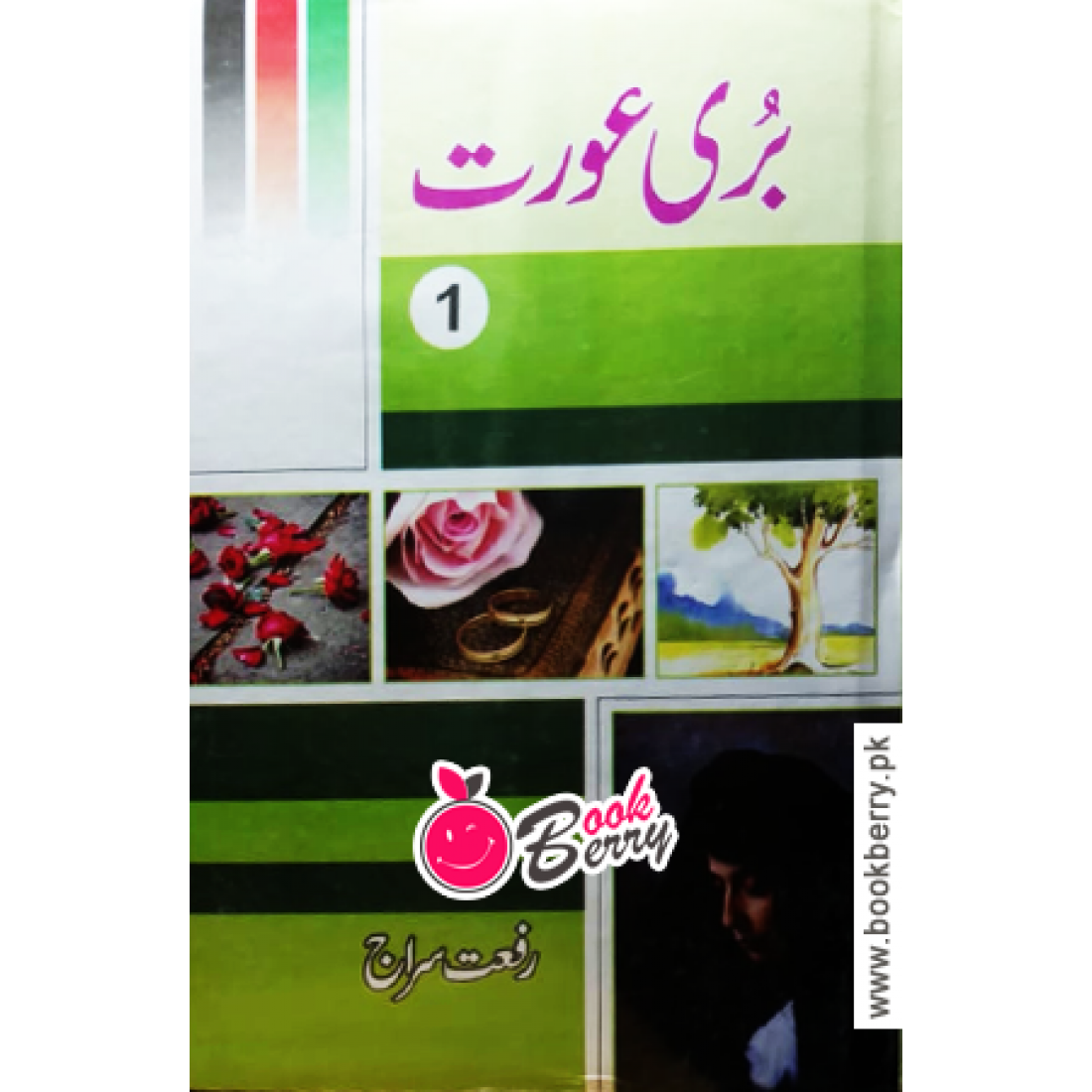 Buri Aurat (2 Books Set) by Riffat Siraj
