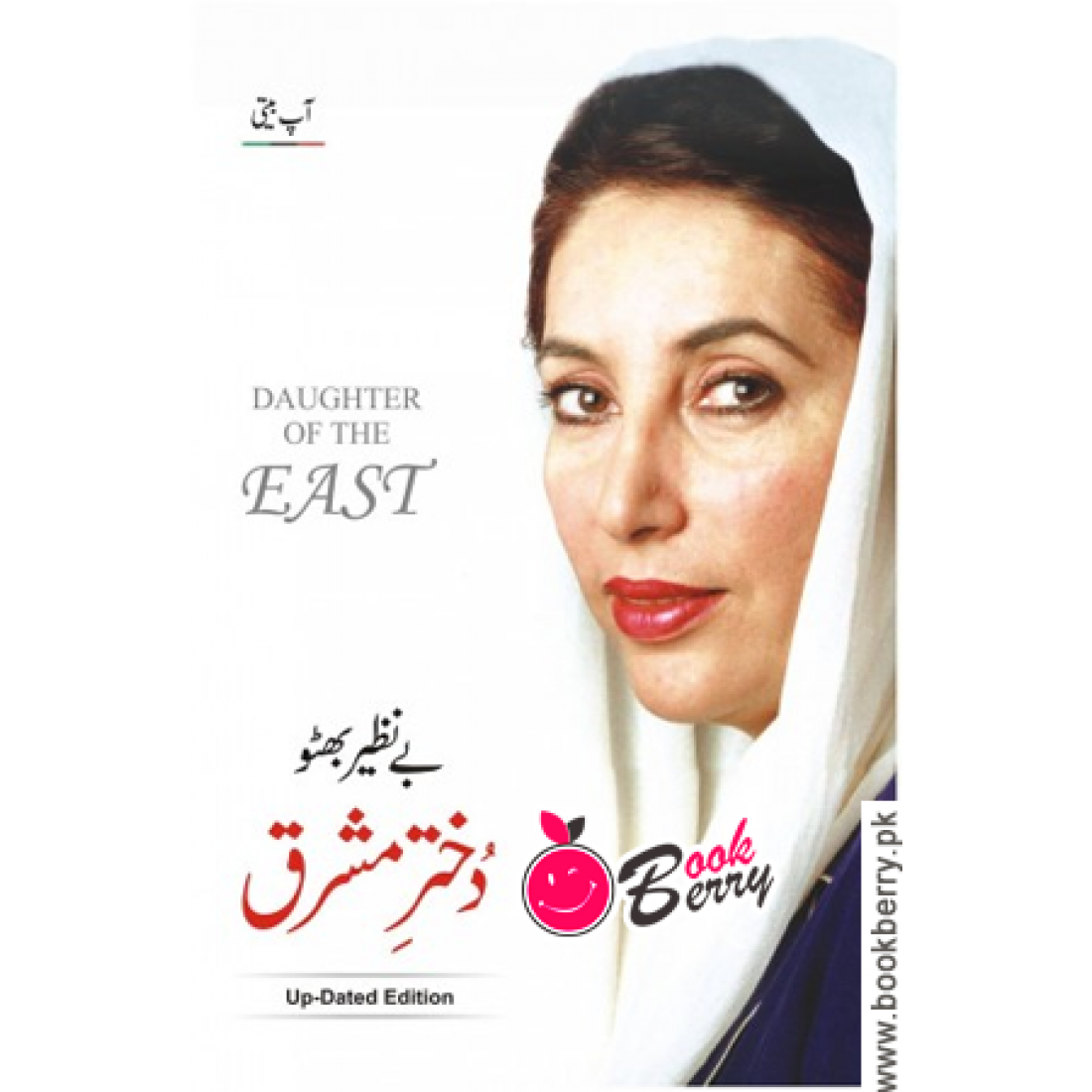 Dukhtar-E-Mashriq: (Urdu Translation: Daughter of the East) by Benazir Bhutto