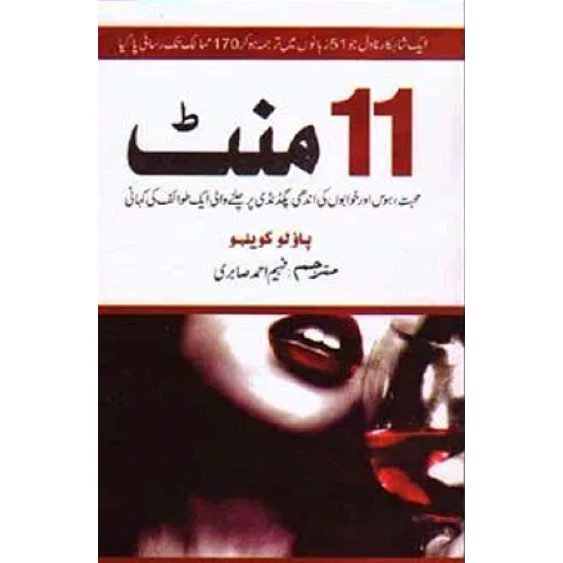 Eleven Minutes 11 by Paulo Coelho - Urdu Translation