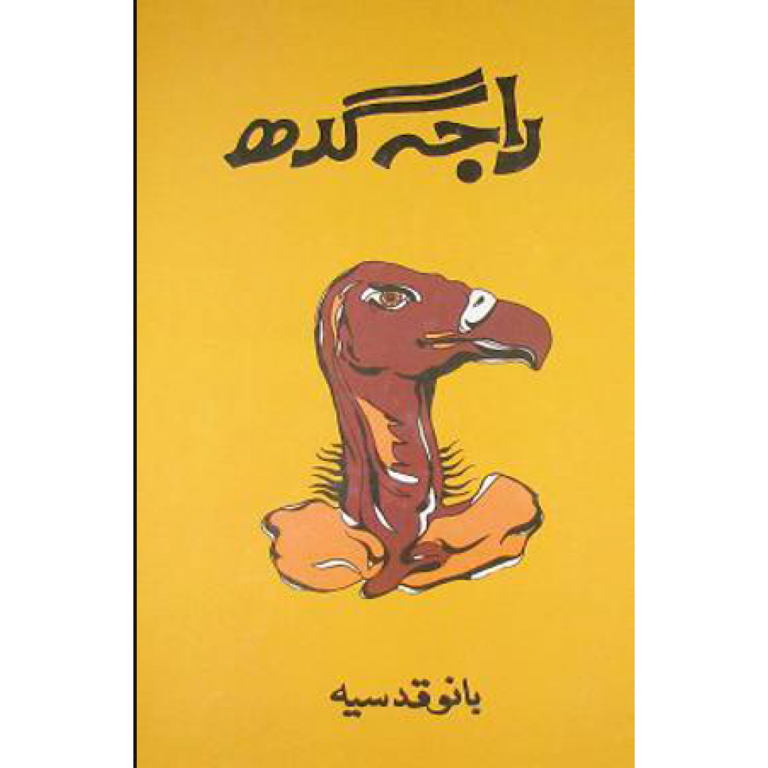 Raja Gidh by Bano Qudsia