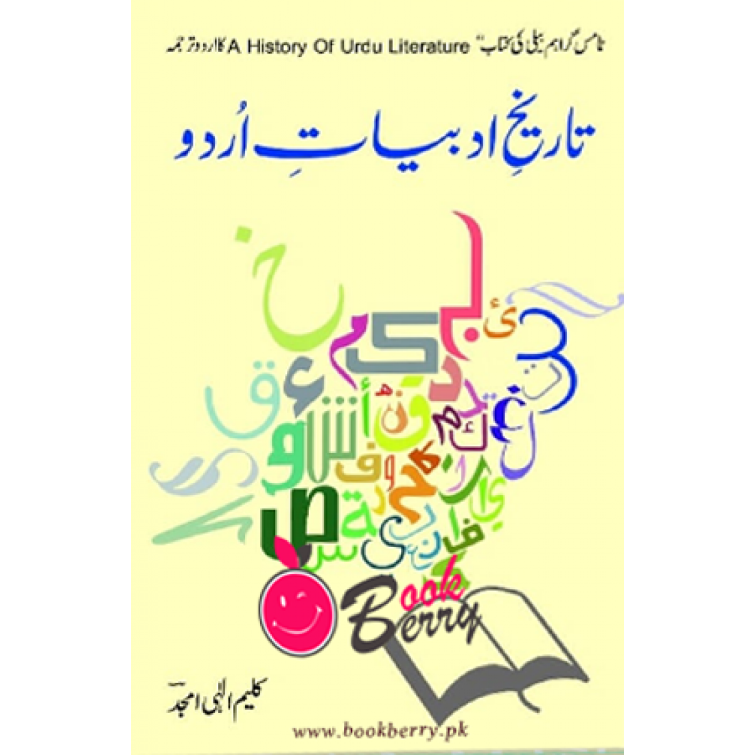 TAREEKH E ADBIYAT E URDU=A HISTORY OF URDU LITERATURE