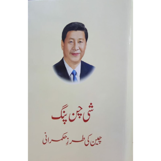 Xi Jinping (Urdu Version)