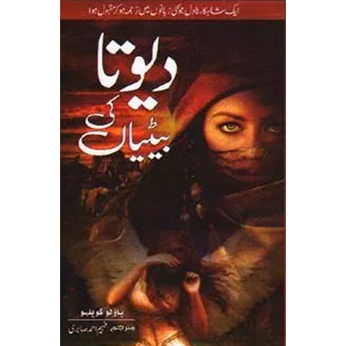 Devta Ki Betiyaa'n (Urdu Translation: Devil And Miss Prym) by Paulo Coelho