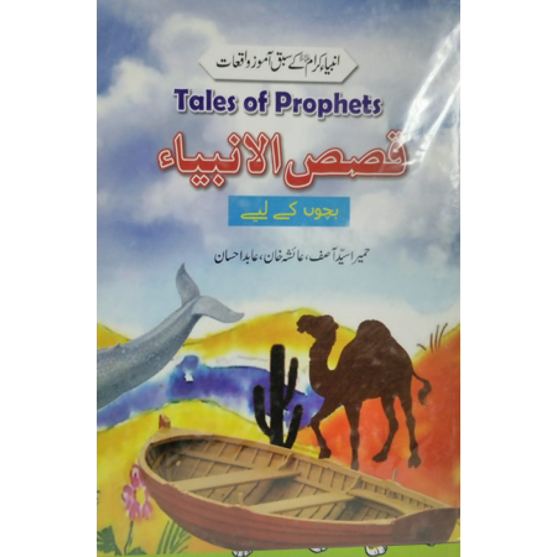Tales Of Prophets