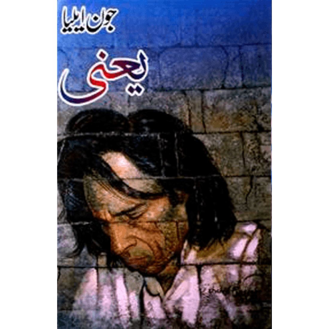 Yani by Jaun Elia (Hardcover) (Original)