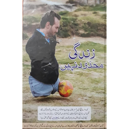 Zindagi Mehdood Nahi By Nick Vujicic - Life without limits Urdu translation