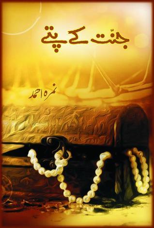 Jannat Kay Pattay (جنت کے پتے) by Nimra Ahmed (Original Hardcover)