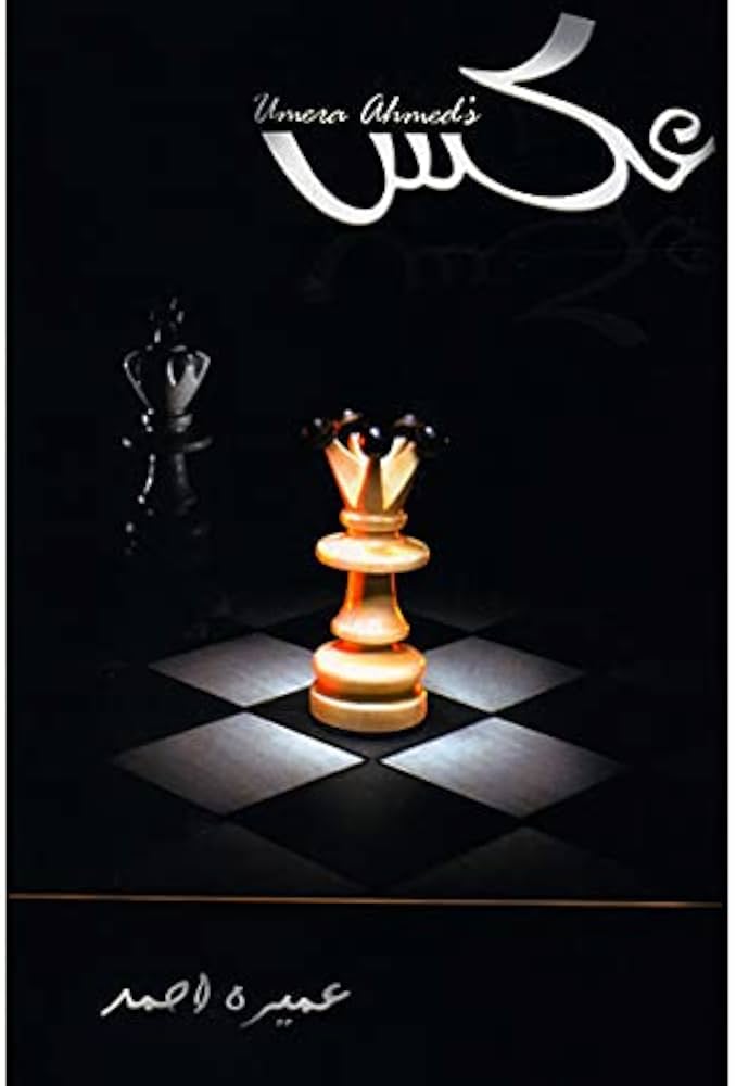 Aks (عکس) by Umera Ahmed (Hardcover)