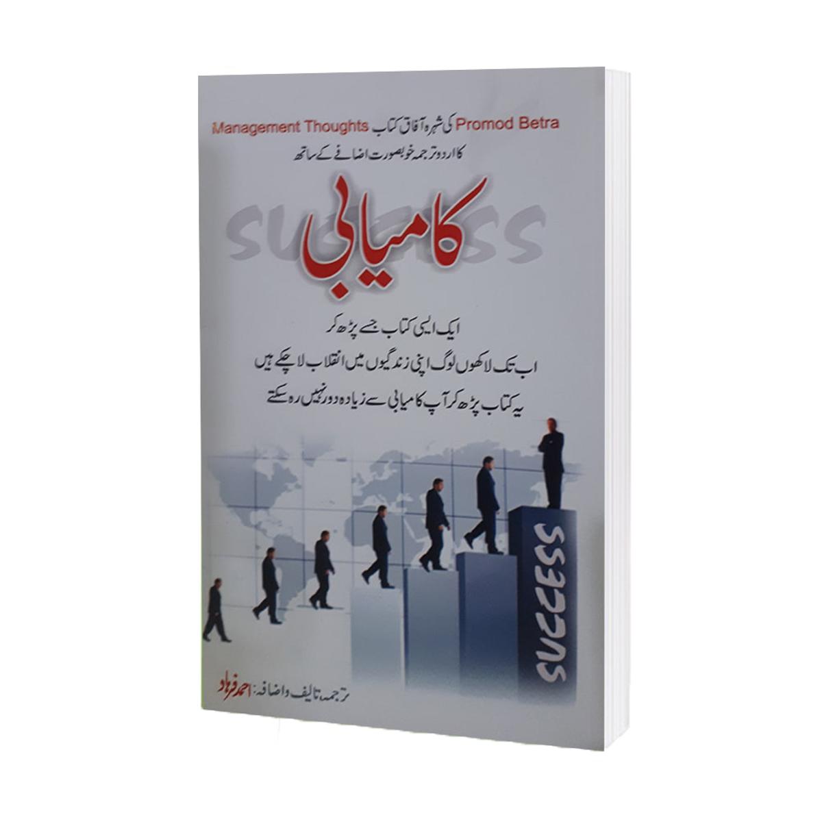 Success - Kamyabi in Urdu