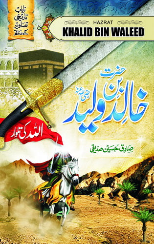 Hazrat Khalid Bin Waleed (حضرت خالد بن ولید رضی) (Both Parts)