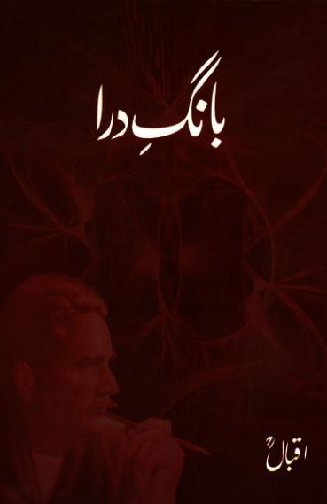 Bang-E-Dara by Allama Iqbal