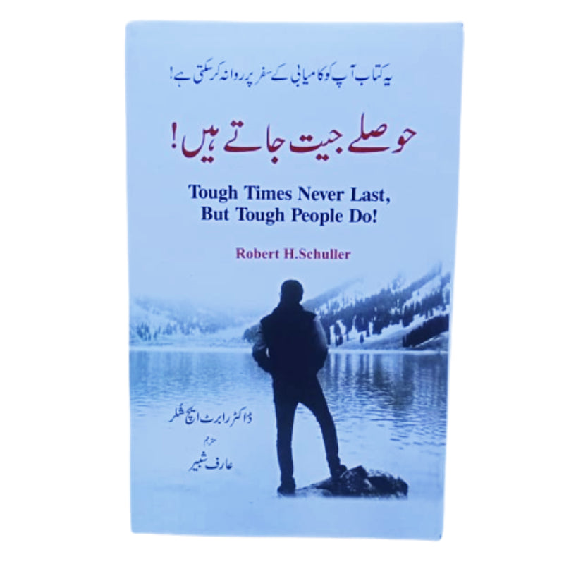 Hosle Jeet Jaate Hain (حوصلے جیت جاتے ہیں) by Dr. Robert H. Schuller