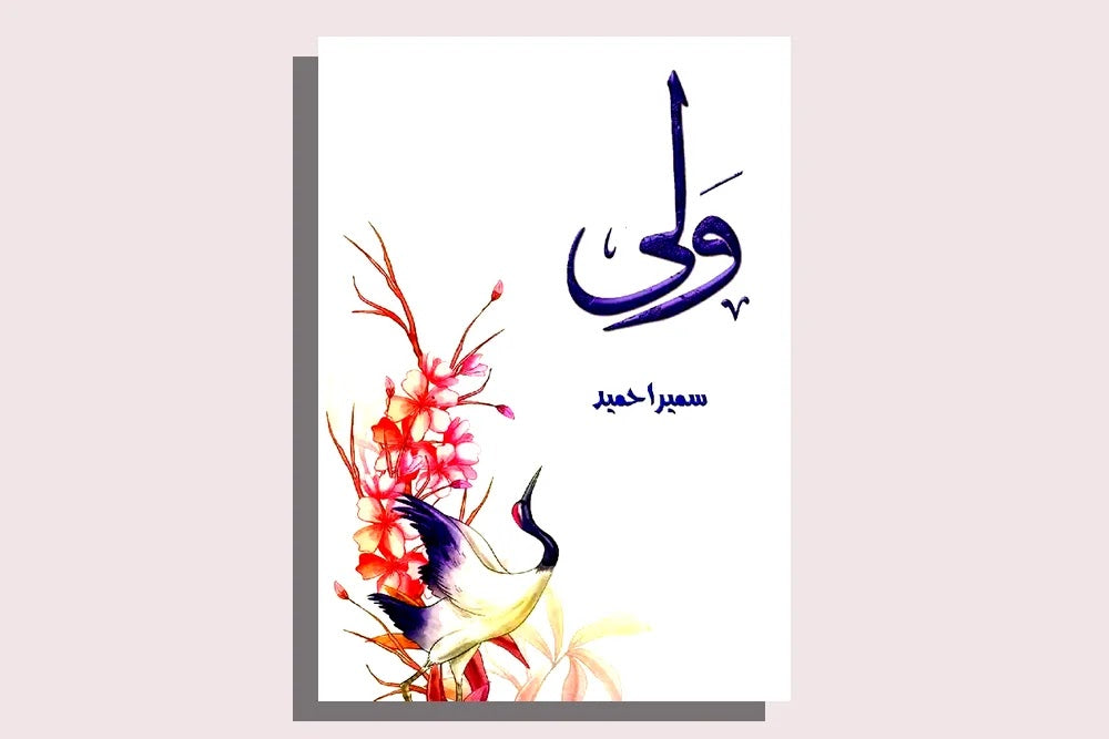 Wali (ولی) by Sumaira Hameed (Hardcover)