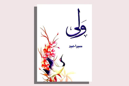 Wali (ولی) by Sumaira Hameed (Hardcover)