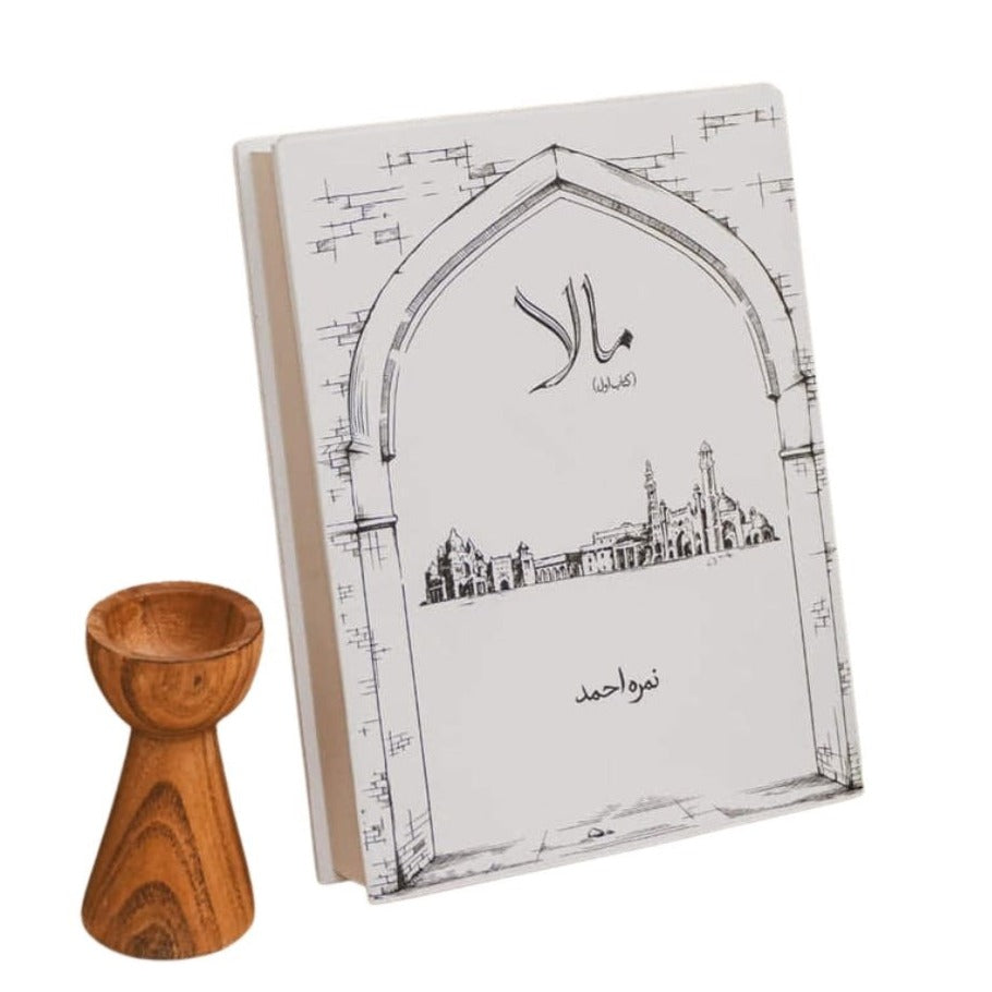 Mala (مالا) Ahmed (Part 1) by Nimra Ahmed