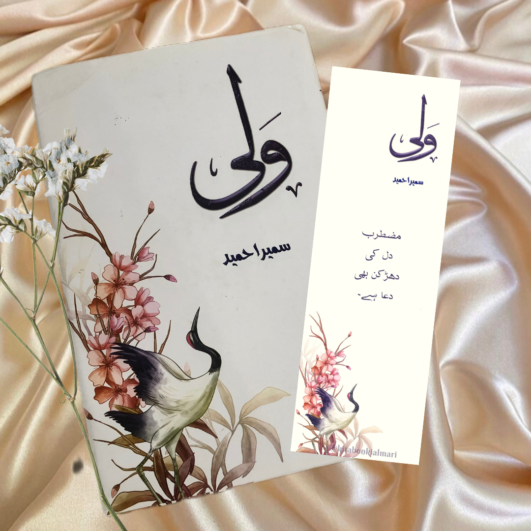 Wali (ولی) by Sumaira Hameed (Hardcover)