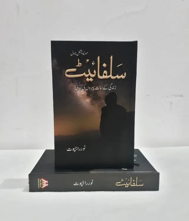 Sulphite (سلفائیٹ) by Noor Rajpoot
