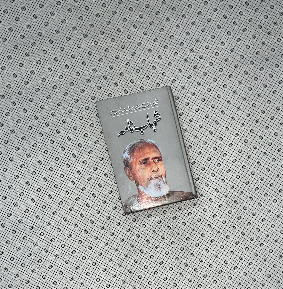 Shahab Nama (شہاب نامہ) by Qudrat Ullah Shahab