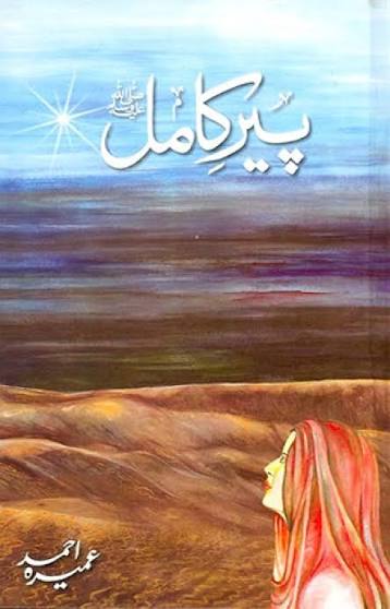 Pir-e-Kamil (پیرِ کامل,) By Umera Ahmad (Original Hardcover)