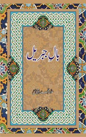 Bal-e-Jibreel by Allama Iqbal