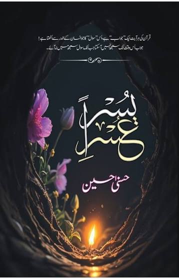 Usri Yusra (عسر یسریٰ) by Husna Hussain