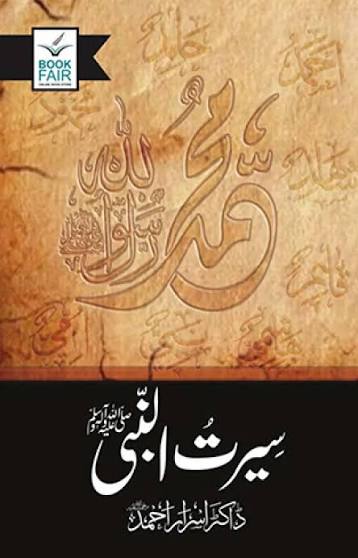Seerat-un-Nabi (سیرت النبی)