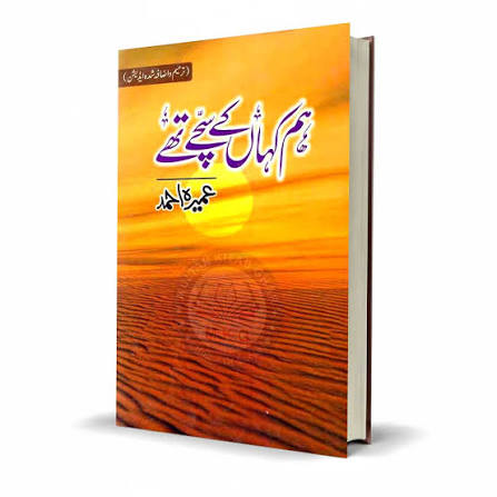 Hum Kahan Ke Sachay Thay (ہم کہاں کے سچے تھے) by Umera Ahmed