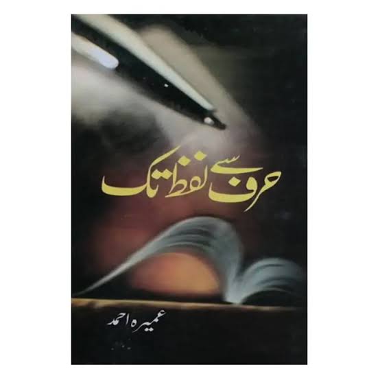 Harf Se Lafz Tak (حرف سے لفظ تک) by Umera Ahmed