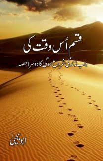 Qasam Us Waqt Ki (قسم اس وقت کی) by Abu Yahya