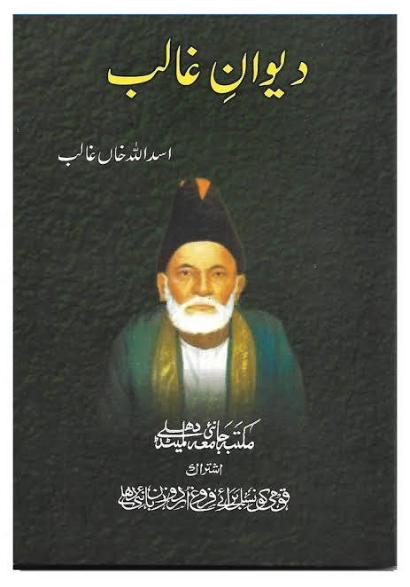 Diwan e Ghalib (Urdu Book)